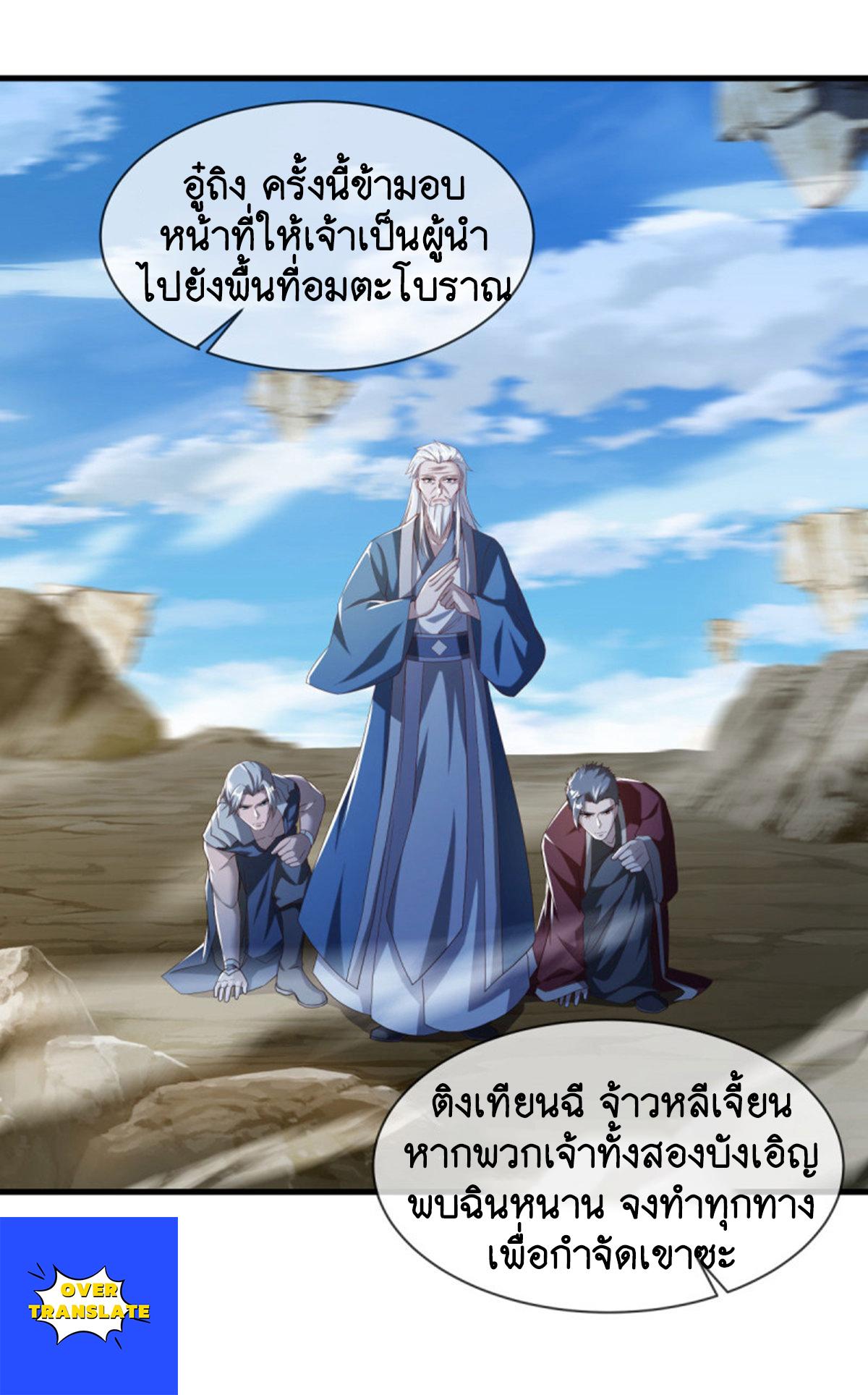 Peerless Battle Spirit ตอนที่ 626 แปลไทย รูปที่ 7