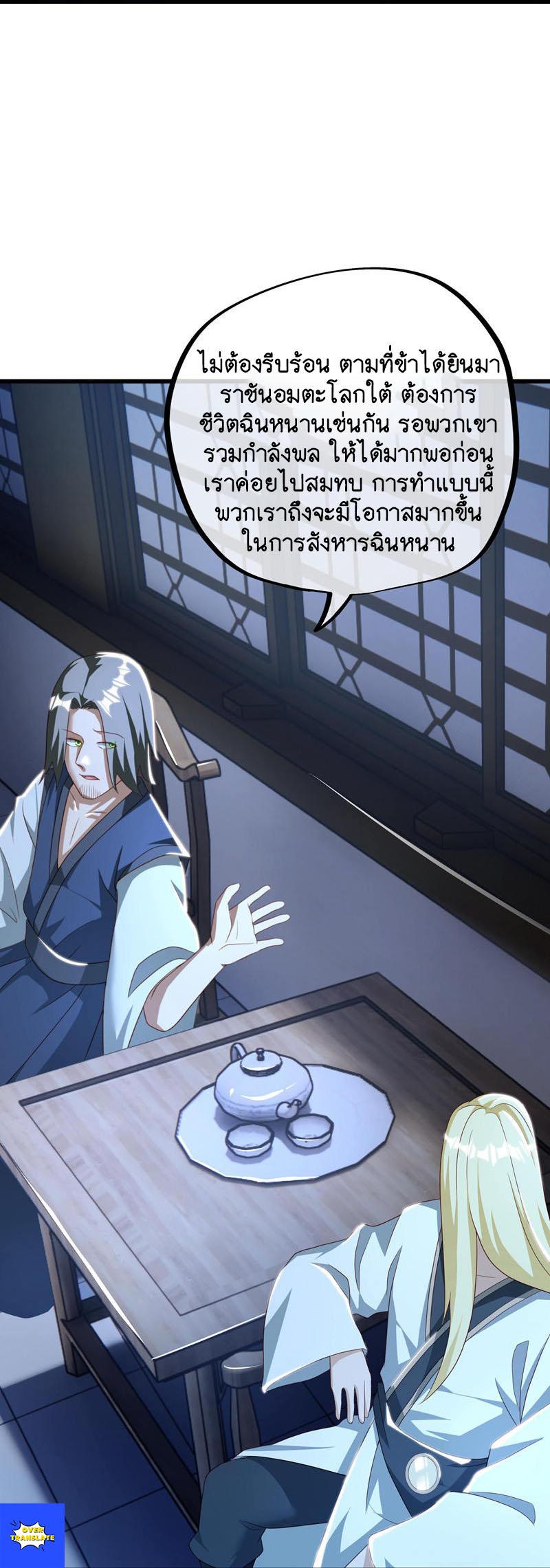 Peerless Battle Spirit ตอนที่ 627 แปลไทย รูปที่ 10