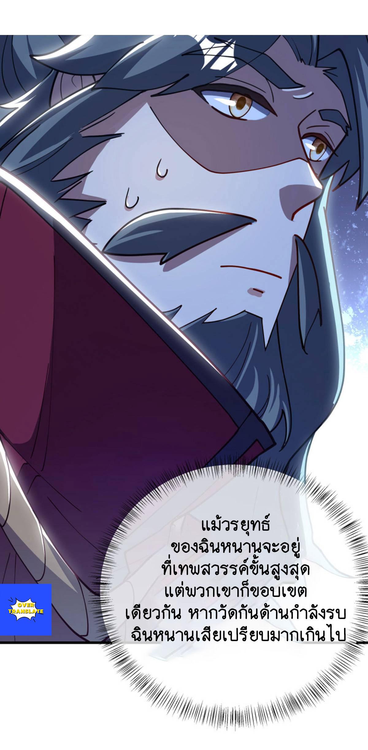 Peerless Battle Spirit ตอนที่ 628 แปลไทย รูปที่ 25