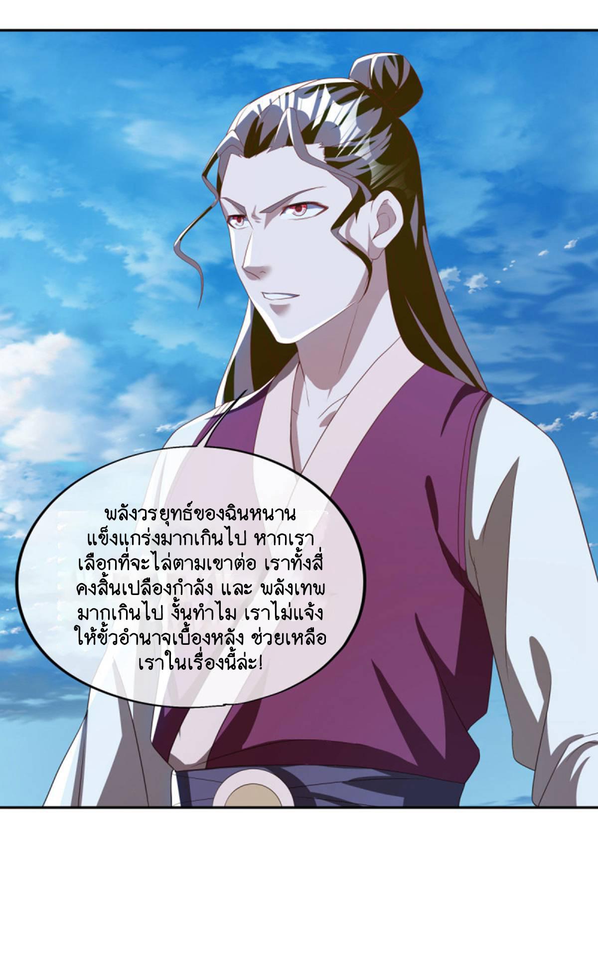 Peerless Battle Spirit ตอนที่ 635 แปลไทย รูปที่ 39