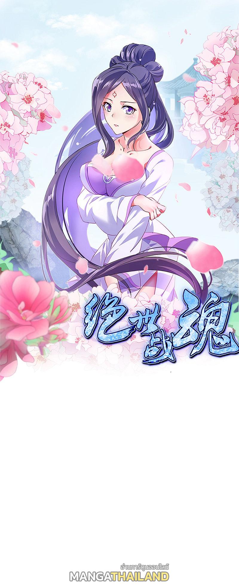 Peerless Battle Spirit ตอนที่ 636 แปลไทยแปลไทย รูปที่ 1