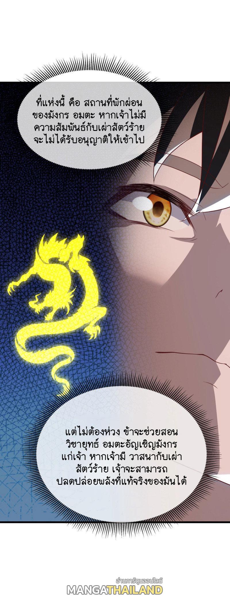 Peerless Battle Spirit ตอนที่ 636 แปลไทยแปลไทย รูปที่ 30