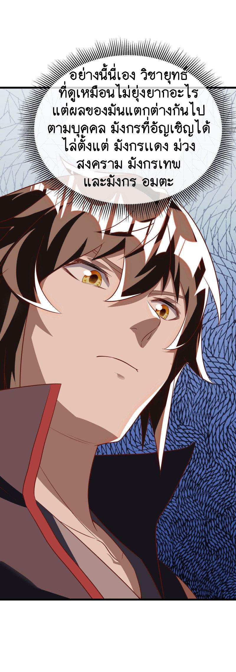 Peerless Battle Spirit ตอนที่ 636 แปลไทยแปลไทย รูปที่ 34