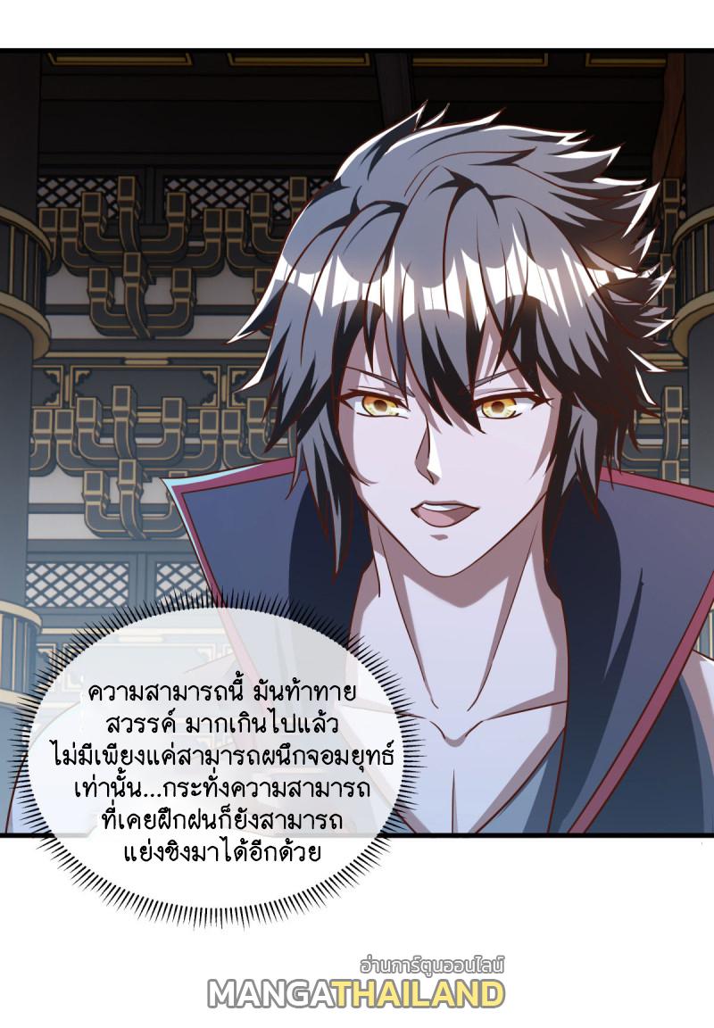 Peerless Battle Spirit ตอนที่ 638 แปลไทยแปลไทย รูปที่ 27