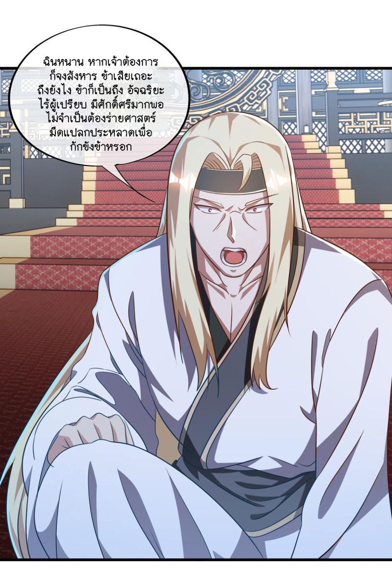 Peerless Battle Spirit ตอนที่ 638 แปลไทยแปลไทย รูปที่ 31