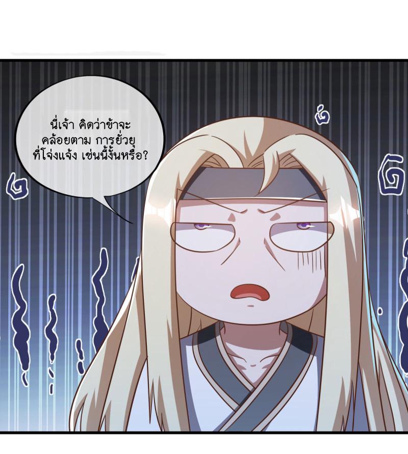 Peerless Battle Spirit ตอนที่ 638 แปลไทยแปลไทย รูปที่ 38