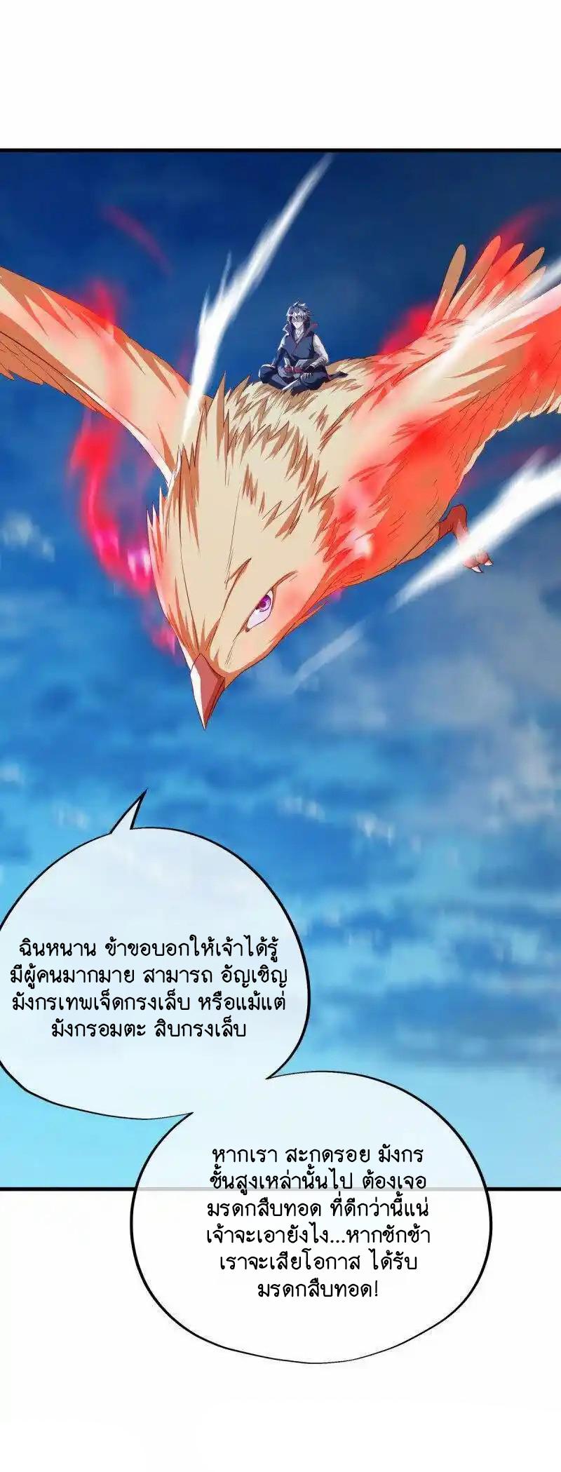 Peerless Battle Spirit ตอนที่ 639 แปลไทยแปลไทย รูปที่ 10