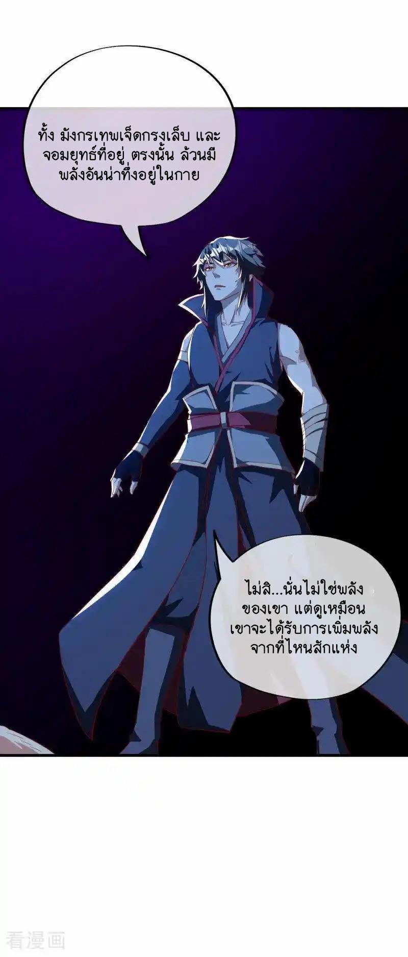 Peerless Battle Spirit ตอนที่ 639 แปลไทยแปลไทย รูปที่ 27