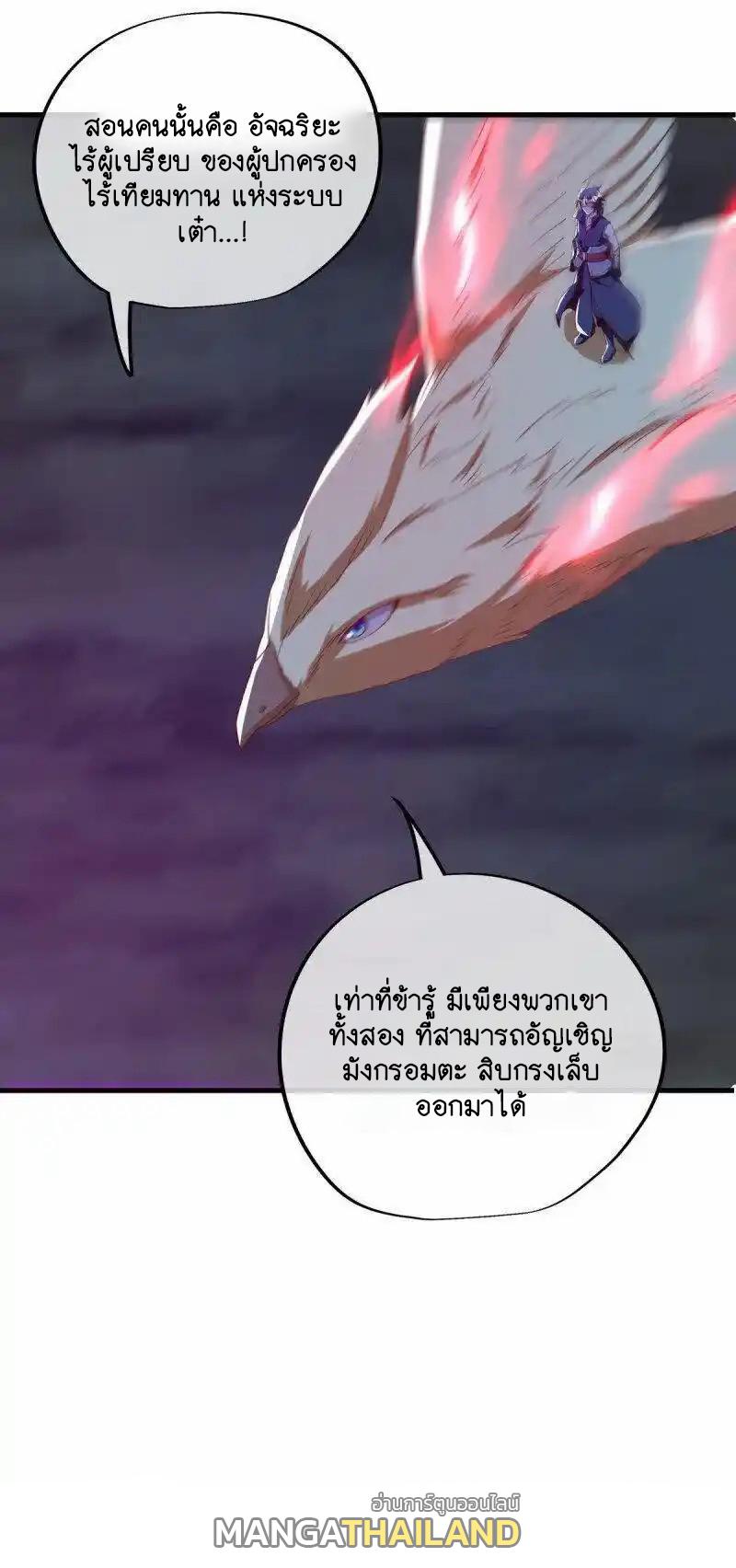 Peerless Battle Spirit ตอนที่ 639 แปลไทยแปลไทย รูปที่ 30