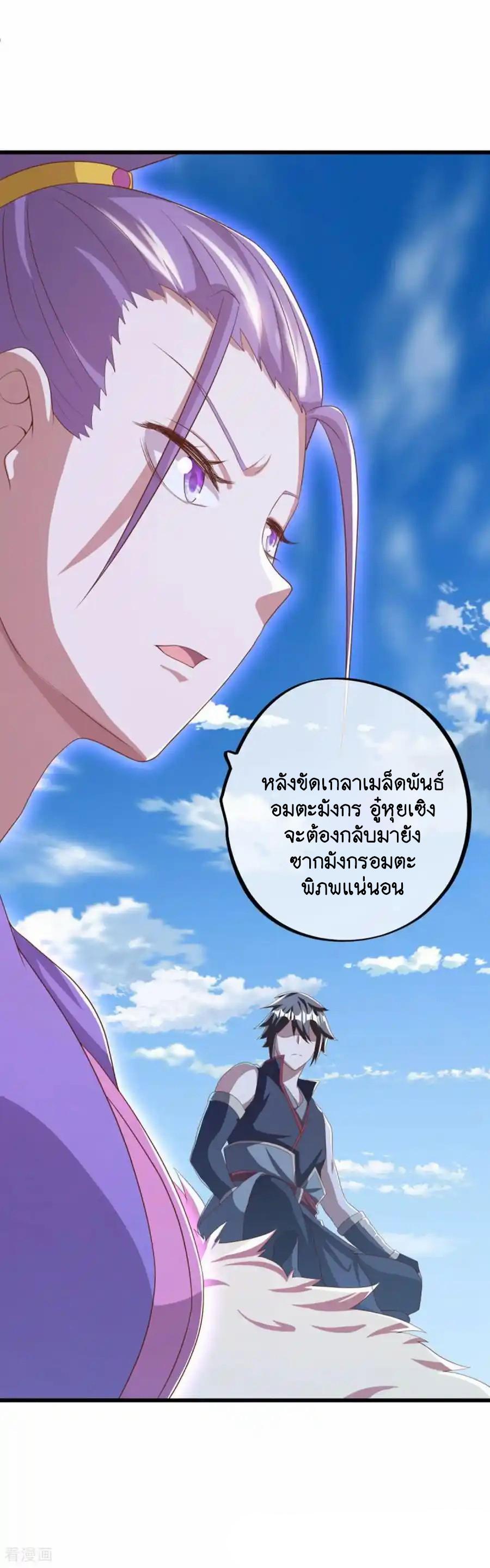 Peerless Battle Spirit ตอนที่ 640 แปลไทยแปลไทย รูปที่ 31