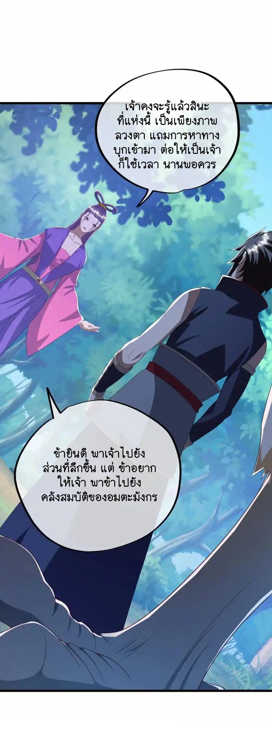 Peerless Battle Spirit ตอนที่ 640 แปลไทยแปลไทย รูปที่ 4