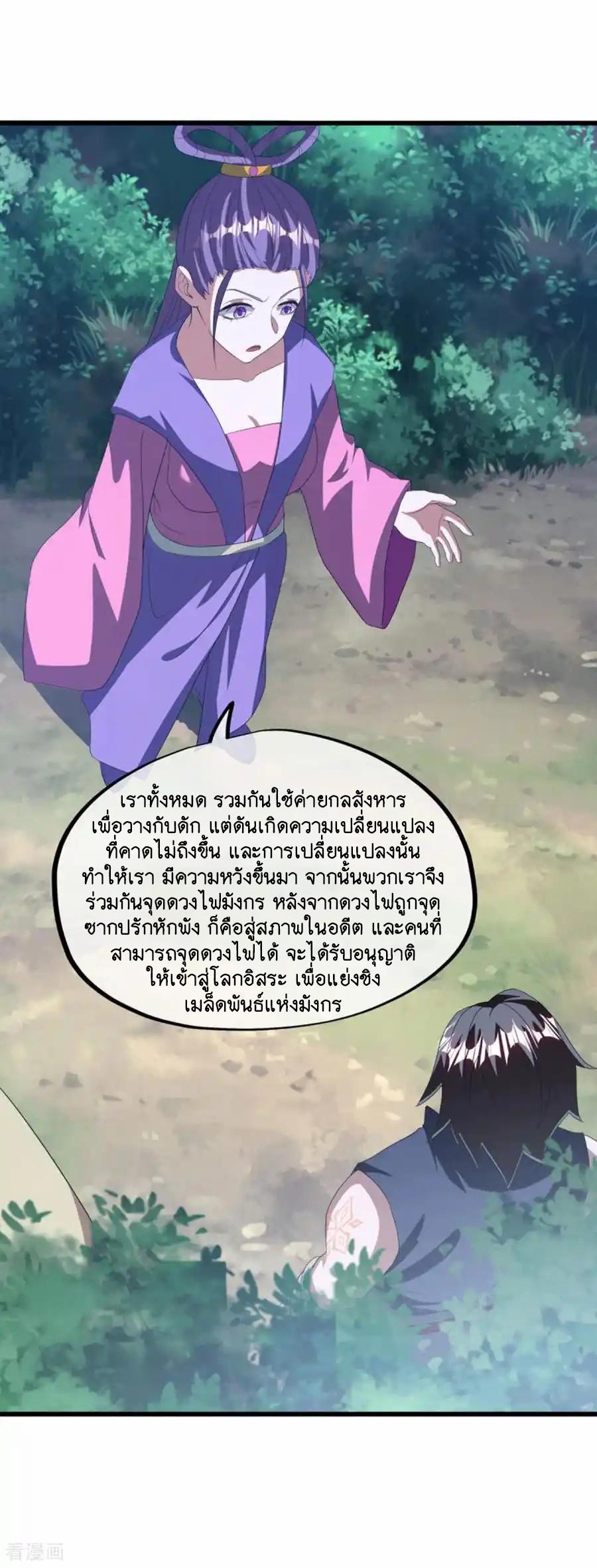 Peerless Battle Spirit ตอนที่ 640 แปลไทยแปลไทย รูปที่ 8