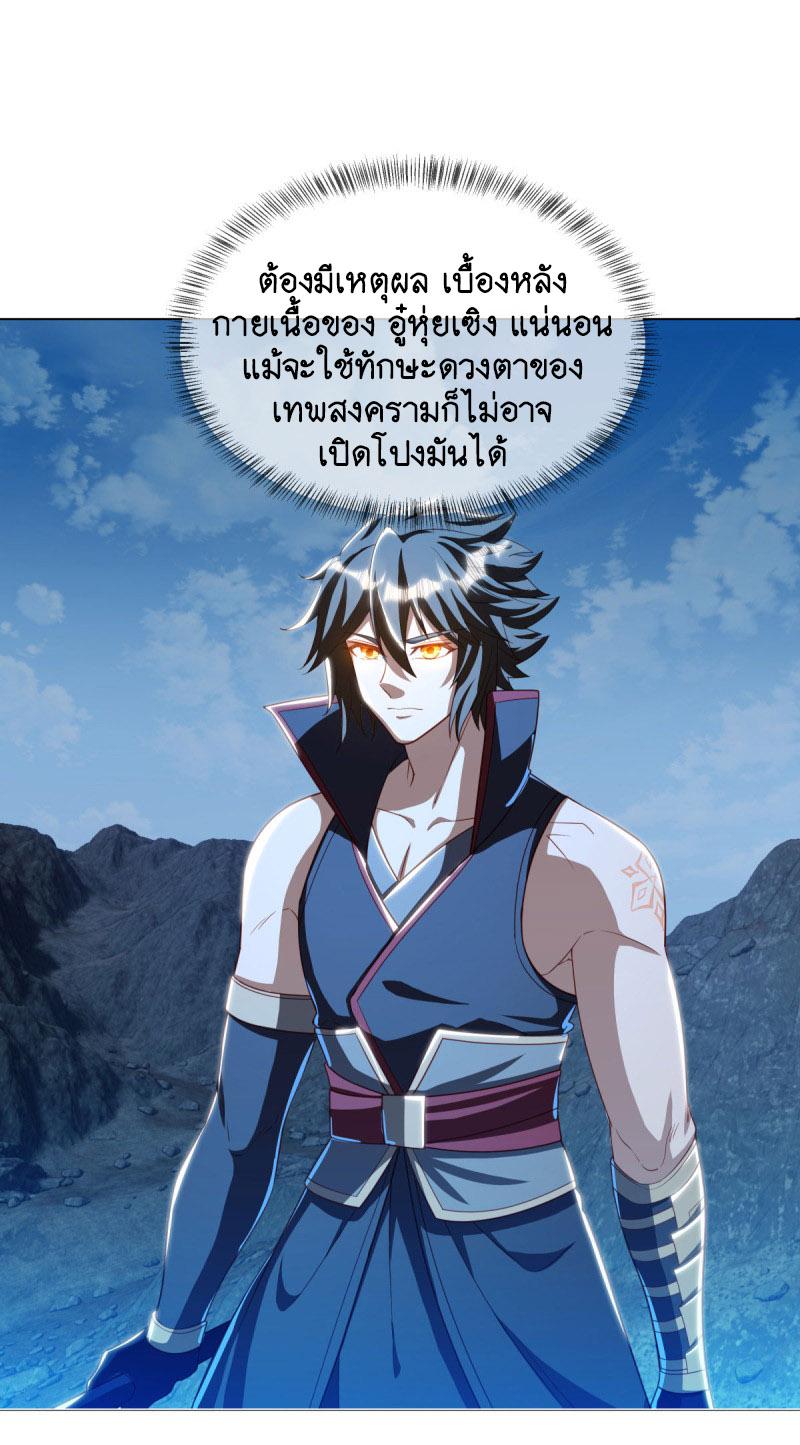 Peerless Battle Spirit ตอนที่ 642 แปลไทยแปลไทย รูปที่ 40