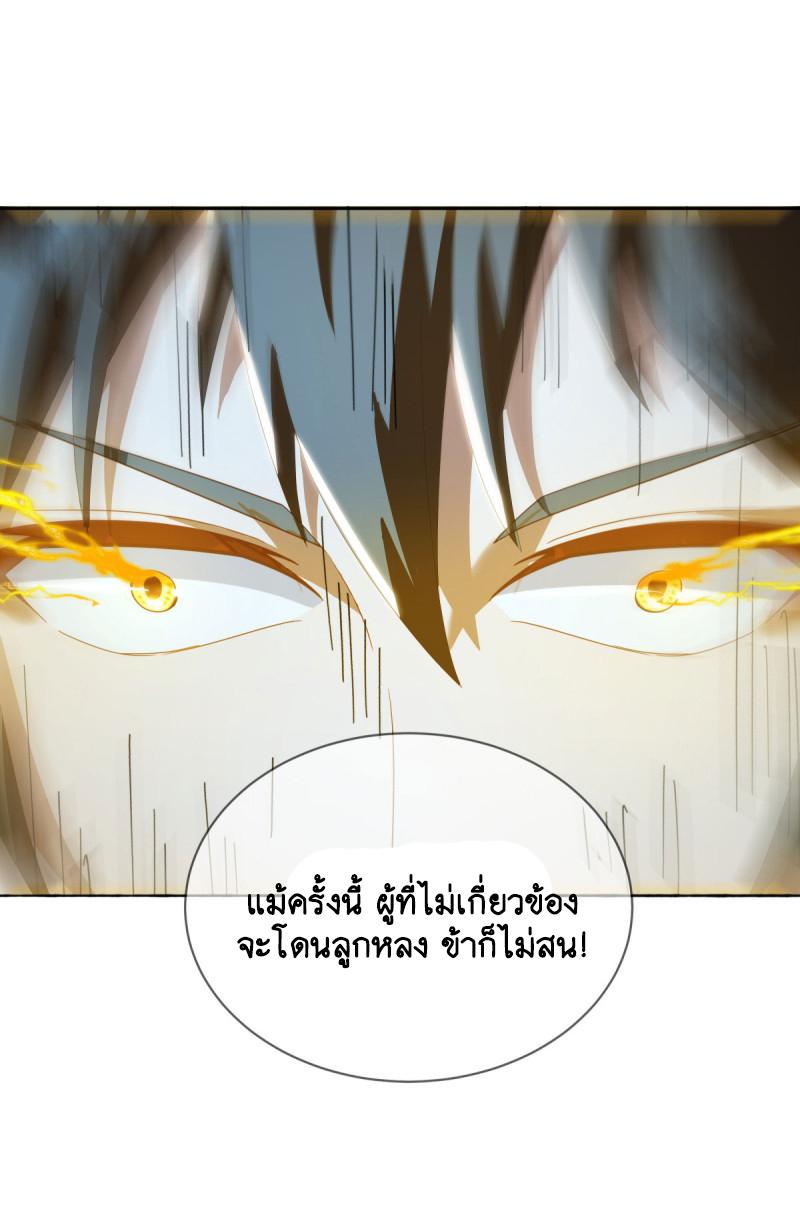 Peerless Battle Spirit ตอนที่ 643 แปลไทยแปลไทย รูปที่ 20