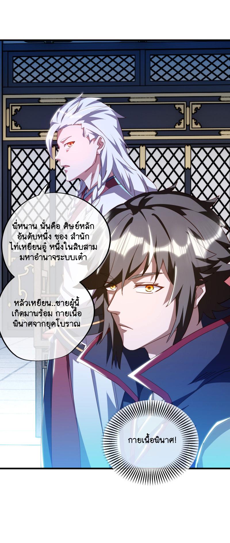 Peerless Battle Spirit ตอนที่ 644 แปลไทยแปลไทย รูปที่ 32