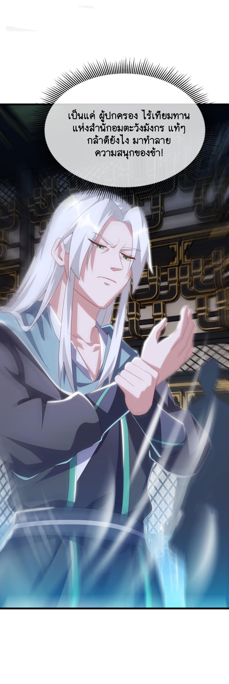 Peerless Battle Spirit ตอนที่ 645 แปลไทยแปลไทย รูปที่ 11