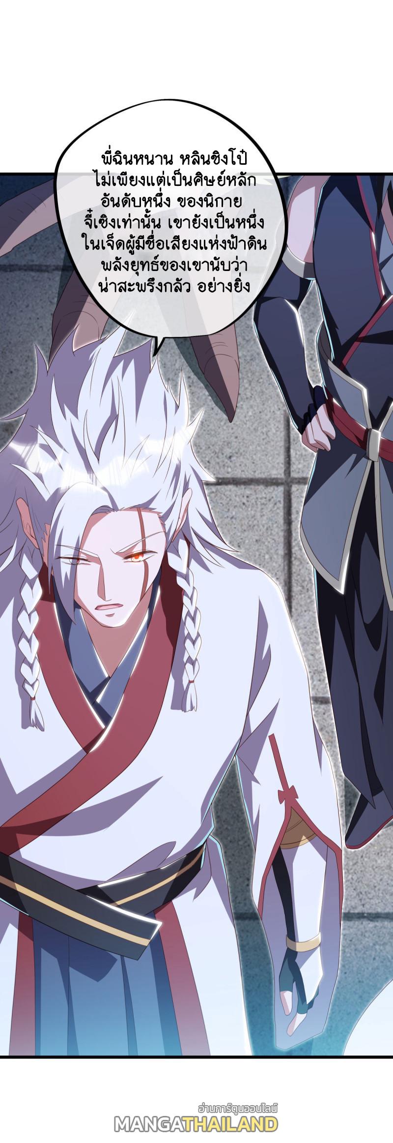 Peerless Battle Spirit ตอนที่ 645 แปลไทยแปลไทย รูปที่ 19
