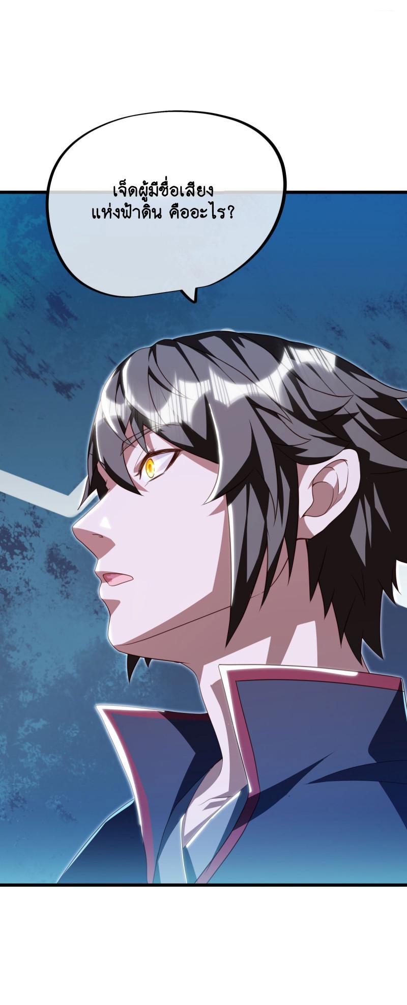 Peerless Battle Spirit ตอนที่ 645 แปลไทยแปลไทย รูปที่ 20