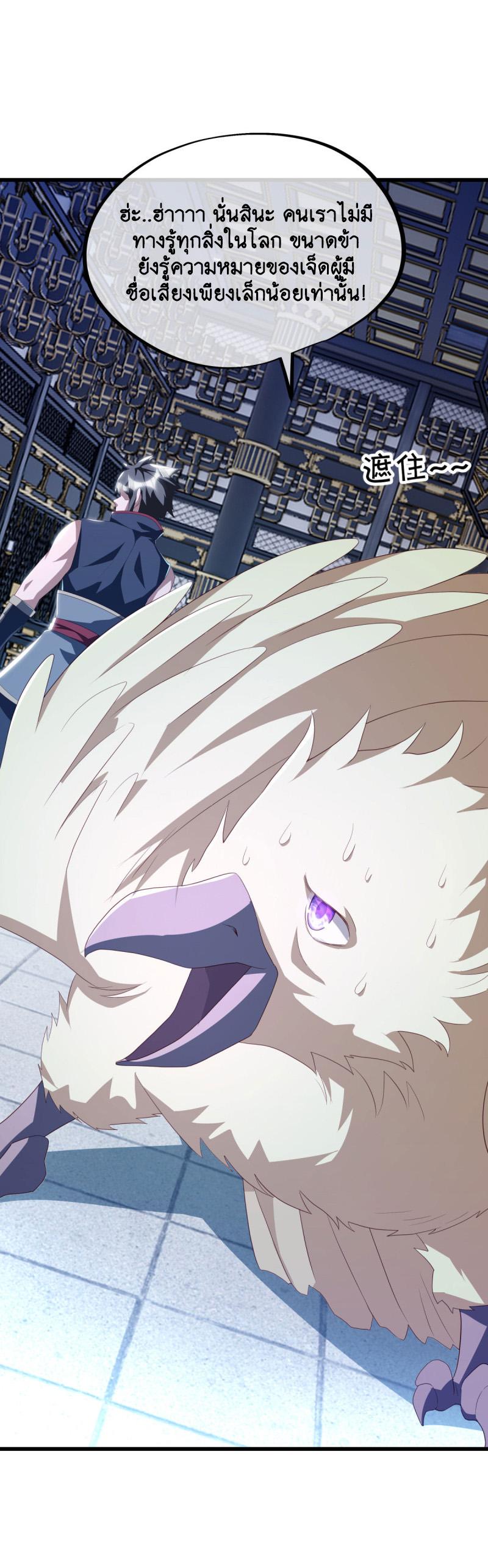 Peerless Battle Spirit ตอนที่ 645 แปลไทยแปลไทย รูปที่ 23