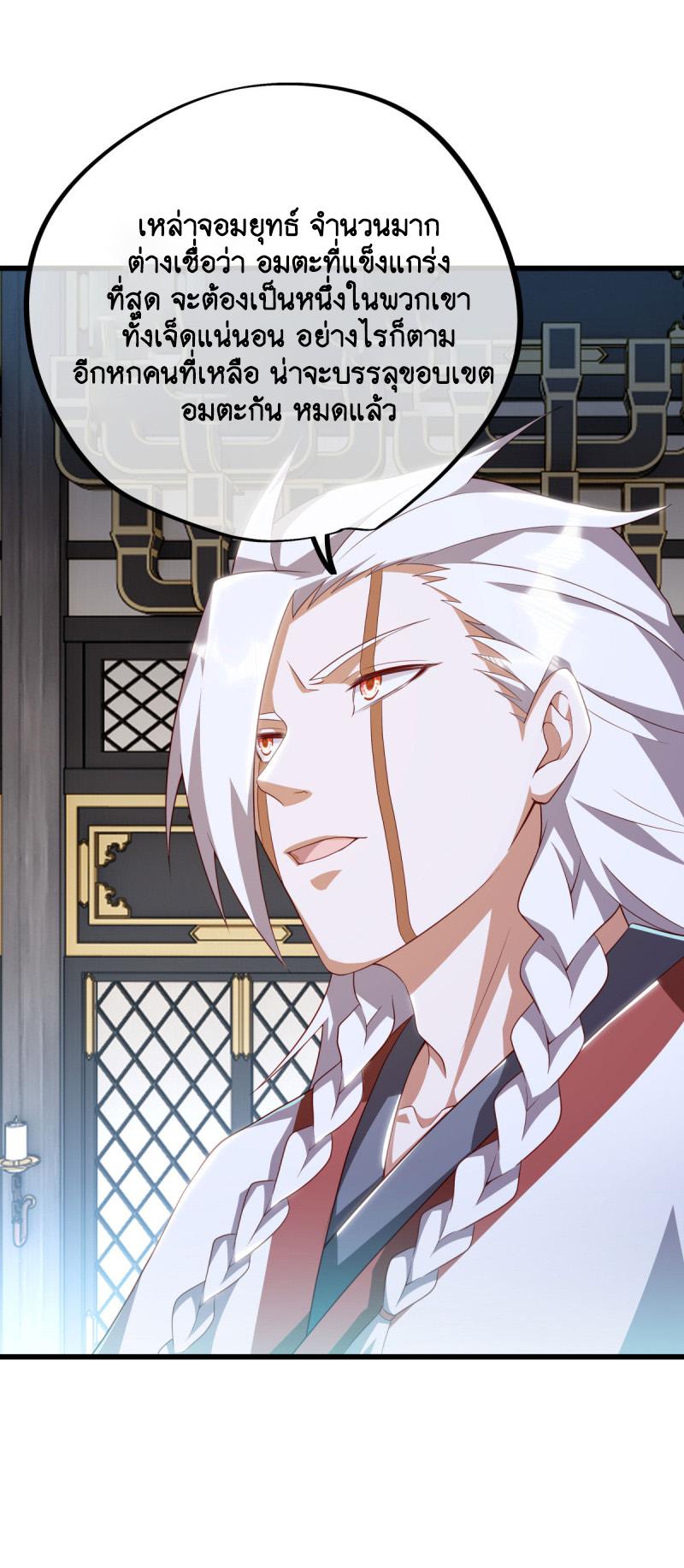 Peerless Battle Spirit ตอนที่ 645 แปลไทยแปลไทย รูปที่ 26