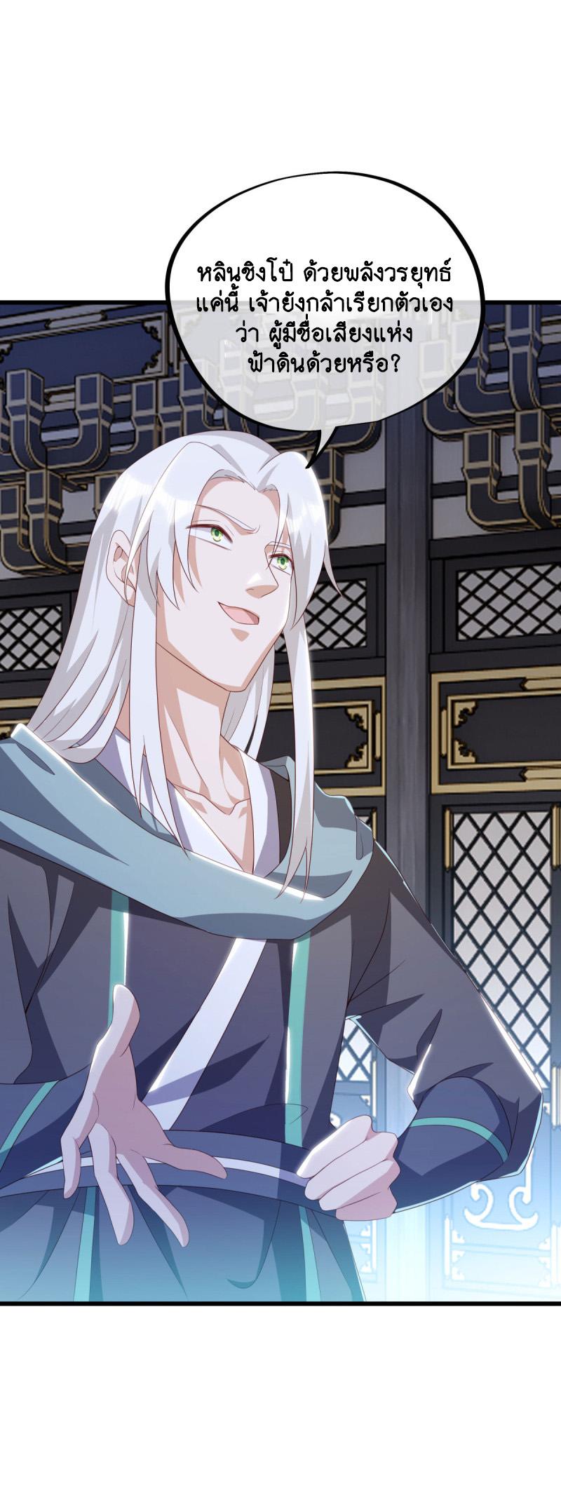 Peerless Battle Spirit ตอนที่ 645 แปลไทยแปลไทย รูปที่ 28