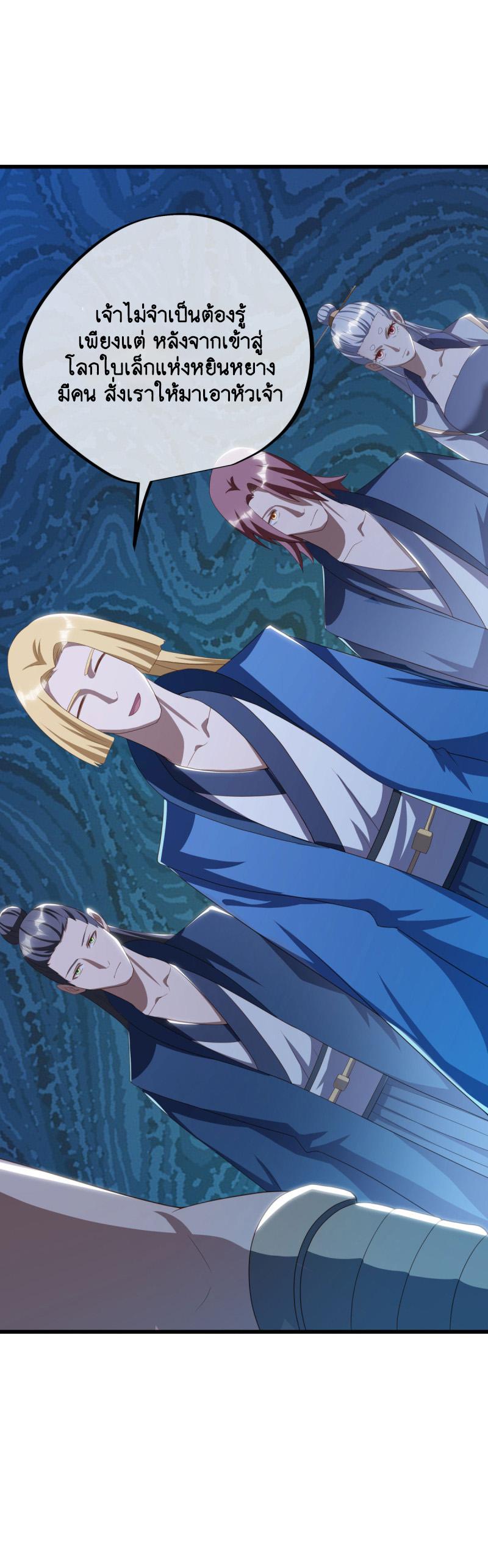 Peerless Battle Spirit ตอนที่ 645 แปลไทยแปลไทย รูปที่ 37