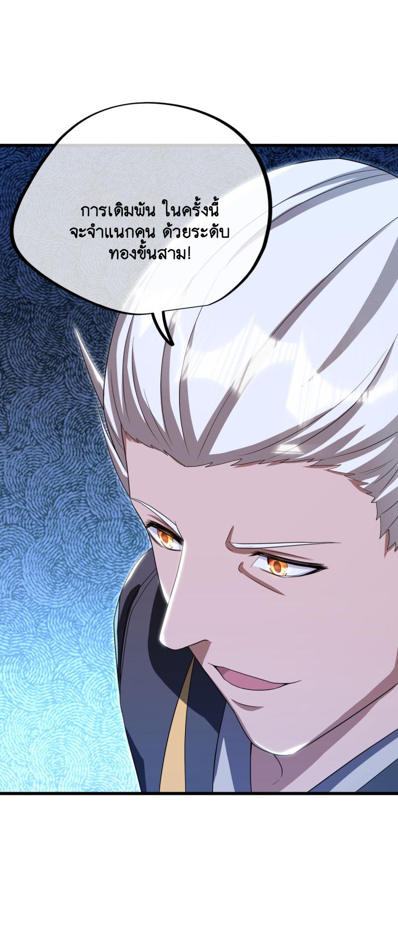 Peerless Battle Spirit ตอนที่ 645 แปลไทยแปลไทย รูปที่ 44
