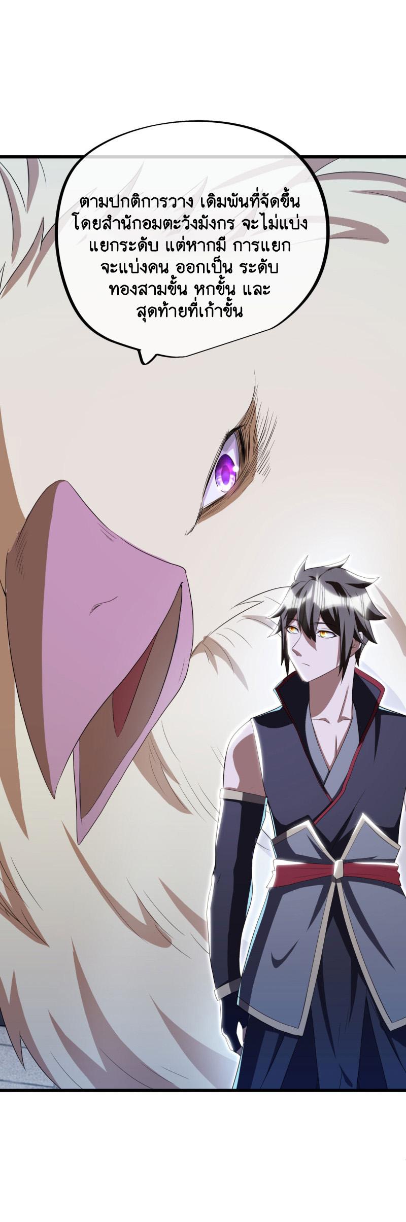 Peerless Battle Spirit ตอนที่ 645 แปลไทยแปลไทย รูปที่ 46