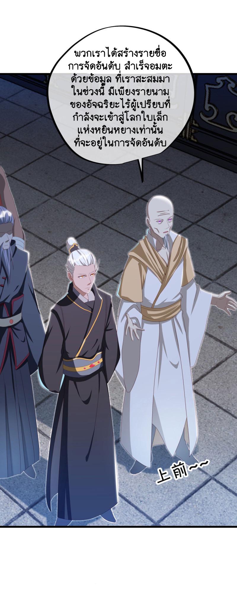 Peerless Battle Spirit ตอนที่ 645 แปลไทยแปลไทย รูปที่ 48