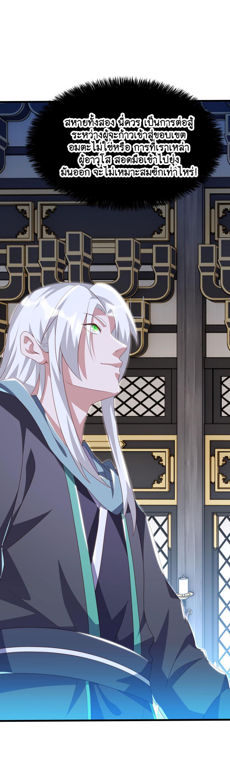 Peerless Battle Spirit ตอนที่ 645 แปลไทยแปลไทย รูปที่ 5