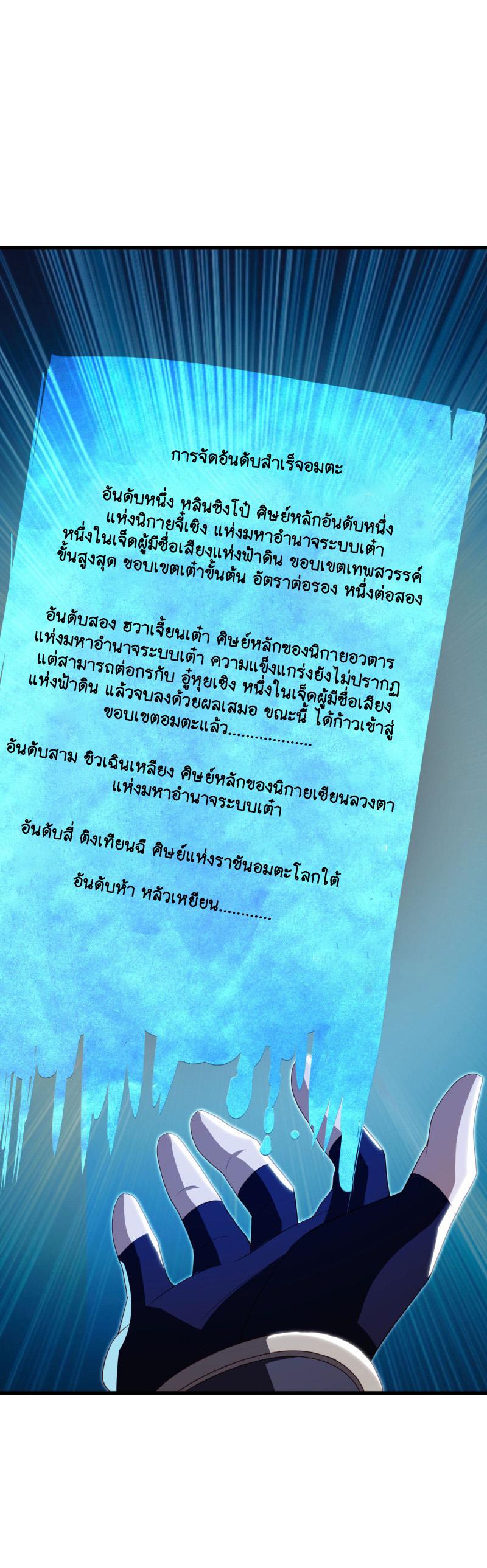 Peerless Battle Spirit ตอนที่ 645 แปลไทยแปลไทย รูปที่ 52