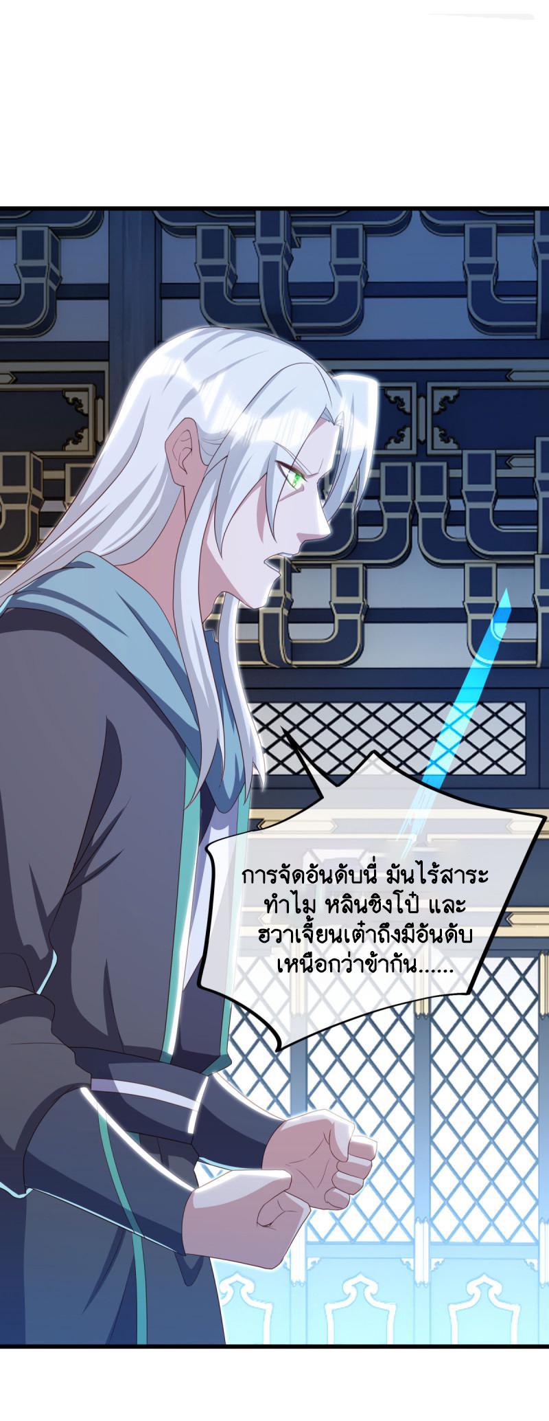 Peerless Battle Spirit ตอนที่ 645 แปลไทยแปลไทย รูปที่ 53
