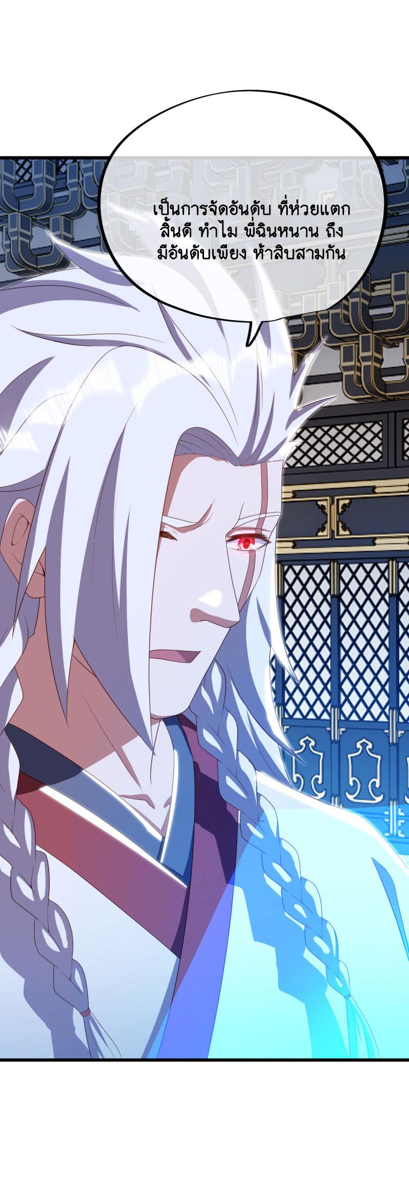 Peerless Battle Spirit ตอนที่ 645 แปลไทยแปลไทย รูปที่ 55