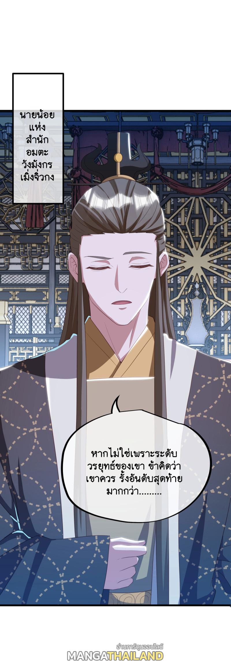Peerless Battle Spirit ตอนที่ 645 แปลไทยแปลไทย รูปที่ 57