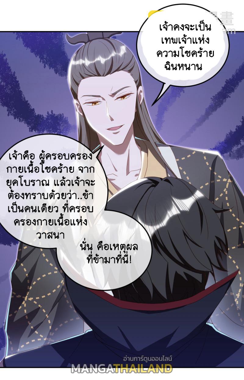 Peerless Battle Spirit ตอนที่ 646 แปลไทยแปลไทย รูปที่ 10