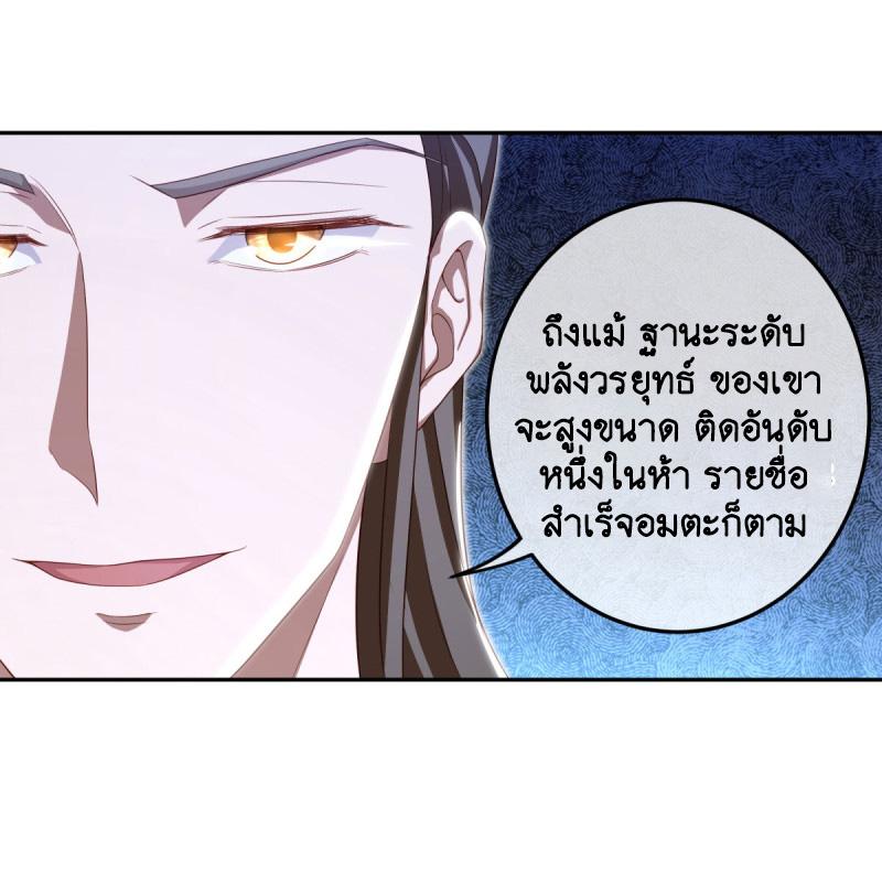 Peerless Battle Spirit ตอนที่ 646 แปลไทยแปลไทย รูปที่ 13