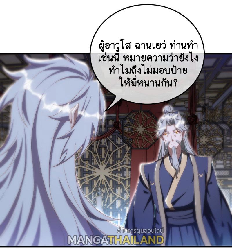 Peerless Battle Spirit ตอนที่ 646 แปลไทยแปลไทย รูปที่ 24