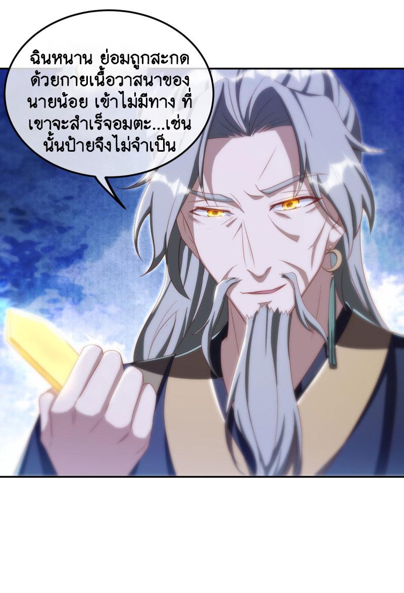 Peerless Battle Spirit ตอนที่ 646 แปลไทยแปลไทย รูปที่ 25