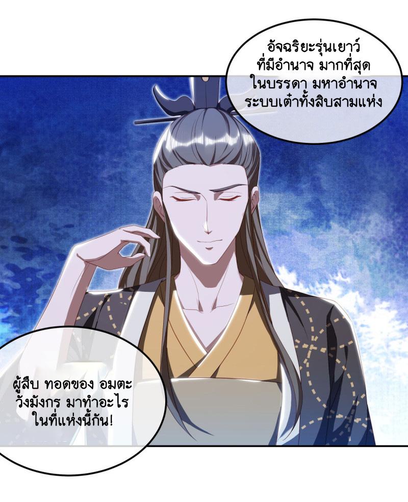 Peerless Battle Spirit ตอนที่ 646 แปลไทยแปลไทย รูปที่ 3