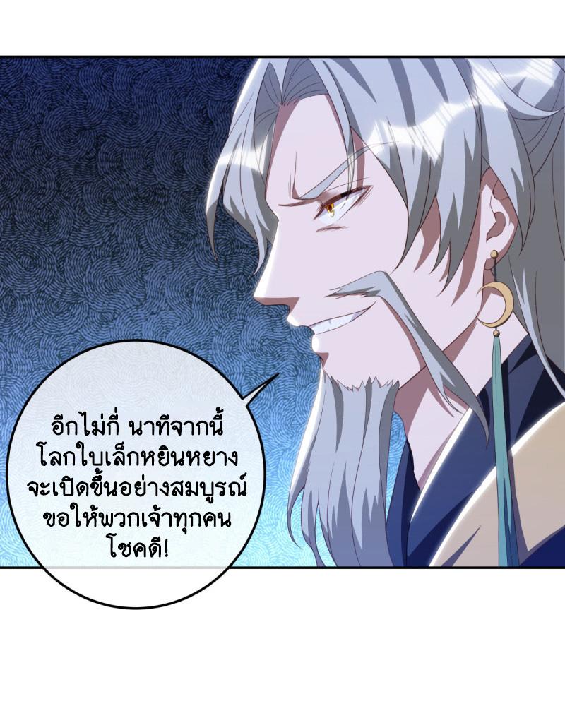 Peerless Battle Spirit ตอนที่ 646 แปลไทยแปลไทย รูปที่ 34