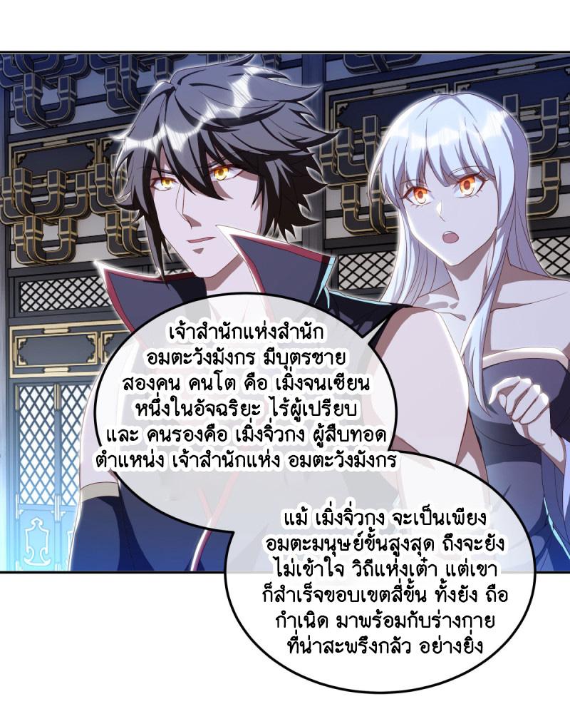 Peerless Battle Spirit ตอนที่ 646 แปลไทยแปลไทย รูปที่ 4