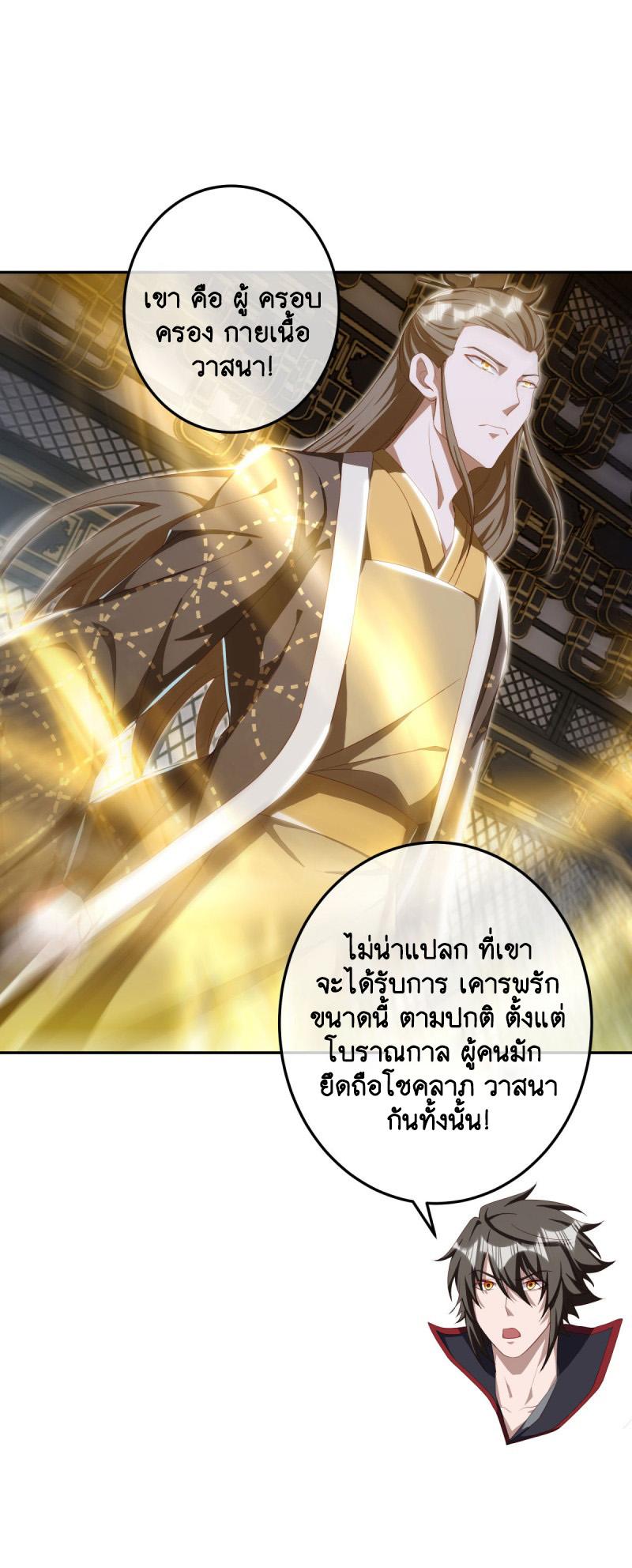 Peerless Battle Spirit ตอนที่ 646 แปลไทยแปลไทย รูปที่ 6