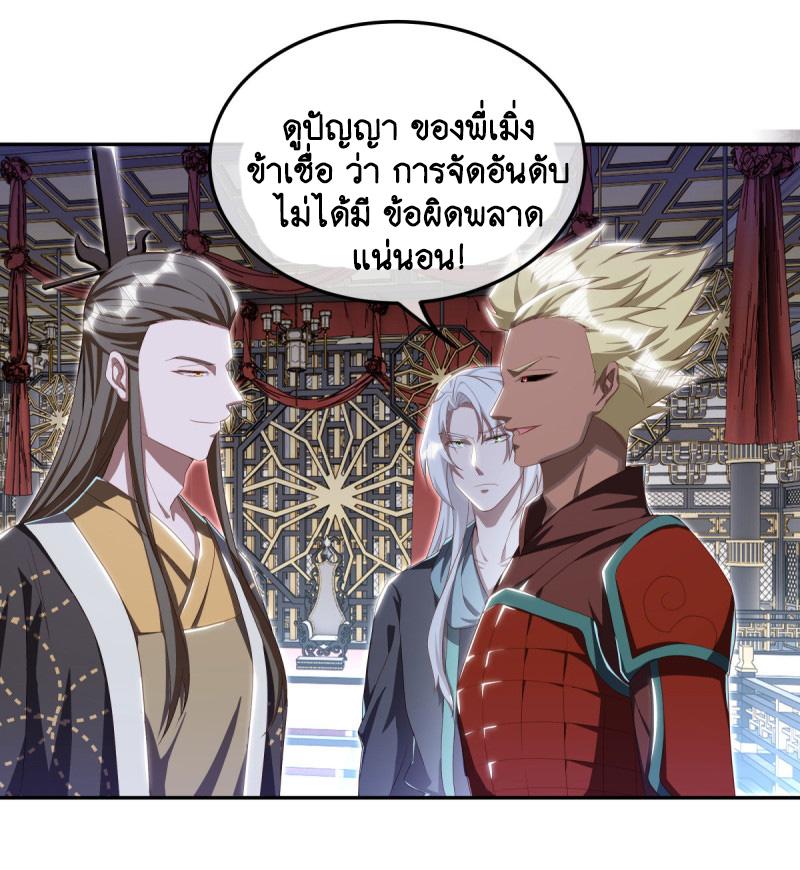 Peerless Battle Spirit ตอนที่ 646 แปลไทยแปลไทย รูปที่ 7