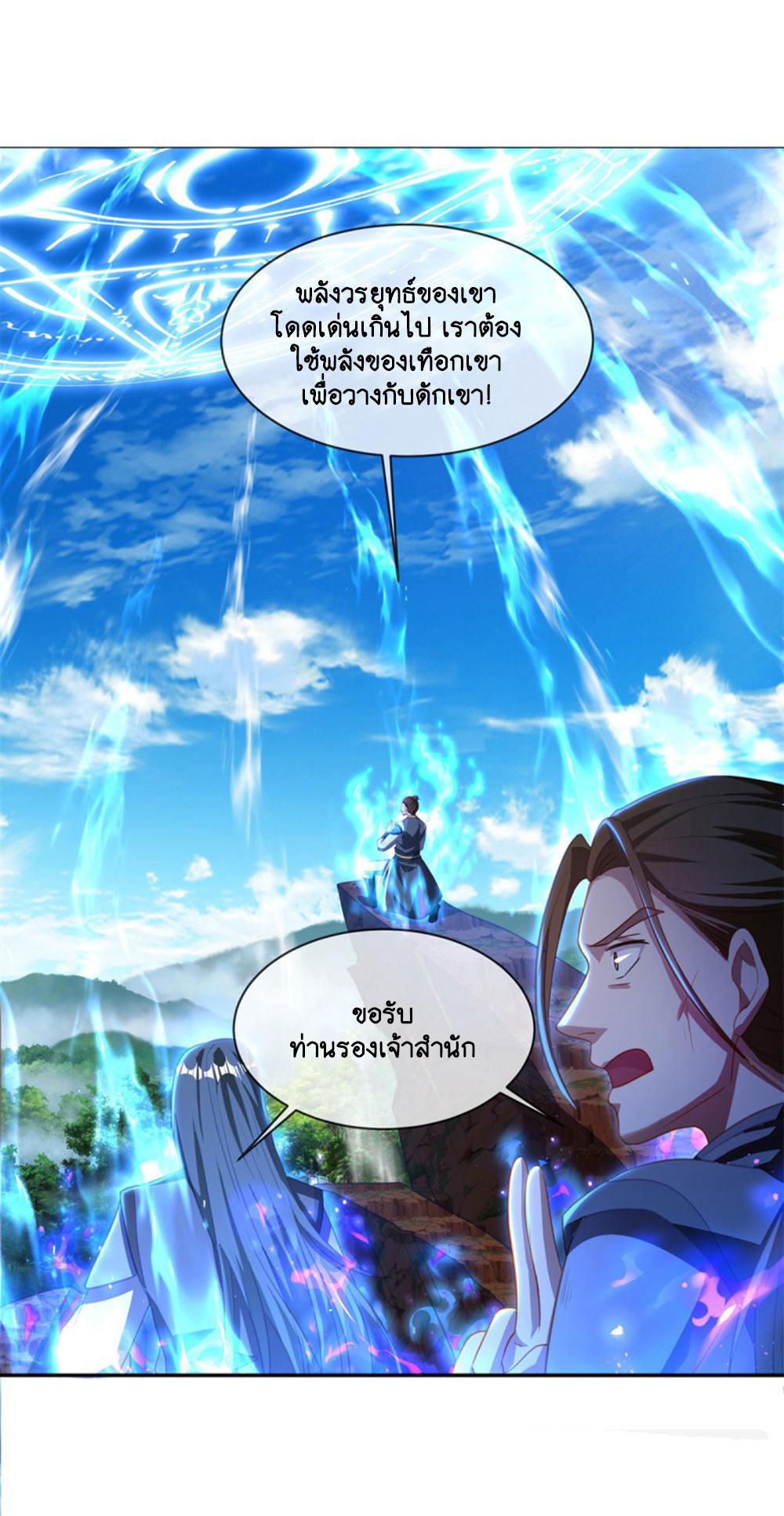 Peerless Battle Spirit ตอนที่ 647 แปลไทยแปลไทย รูปที่ 38