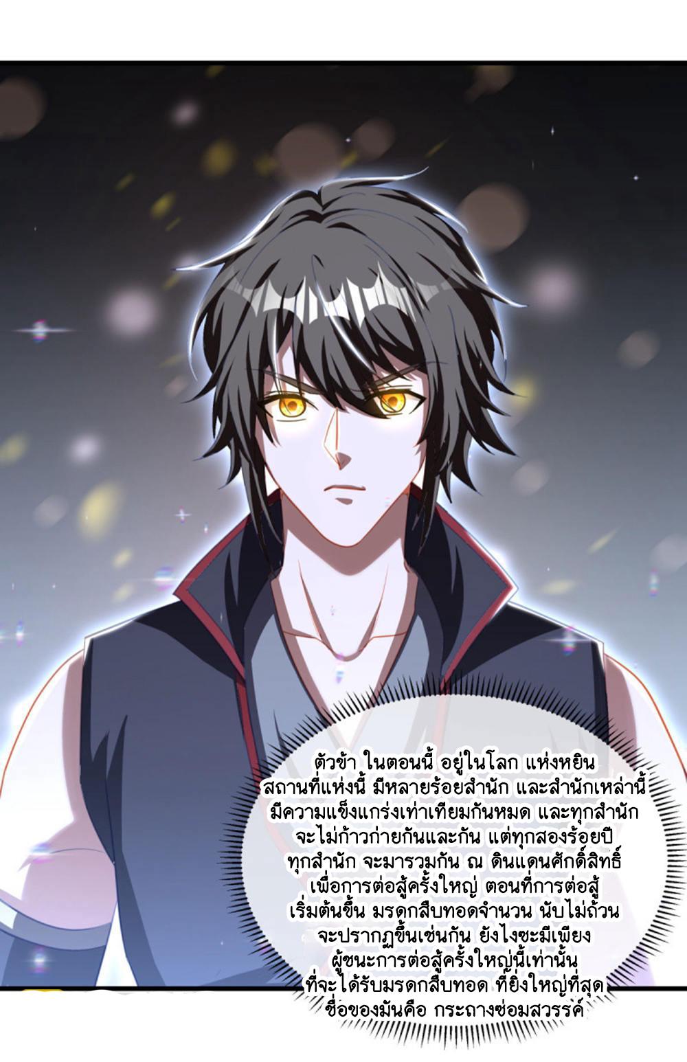 Peerless Battle Spirit ตอนที่ 647 แปลไทยแปลไทย รูปที่ 6