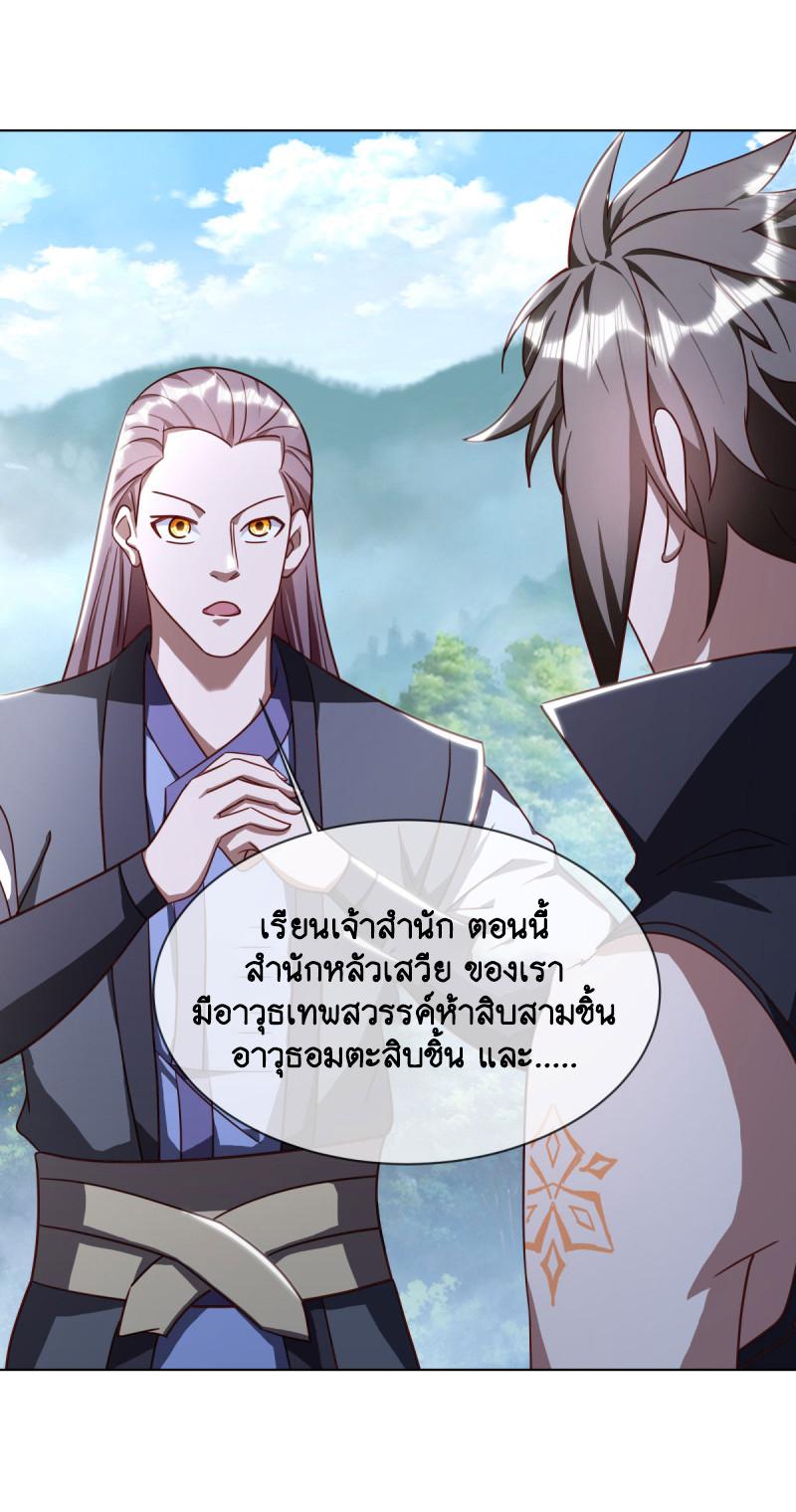 Peerless Battle Spirit ตอนที่ 648 แปลไทยแปลไทย รูปที่ 25