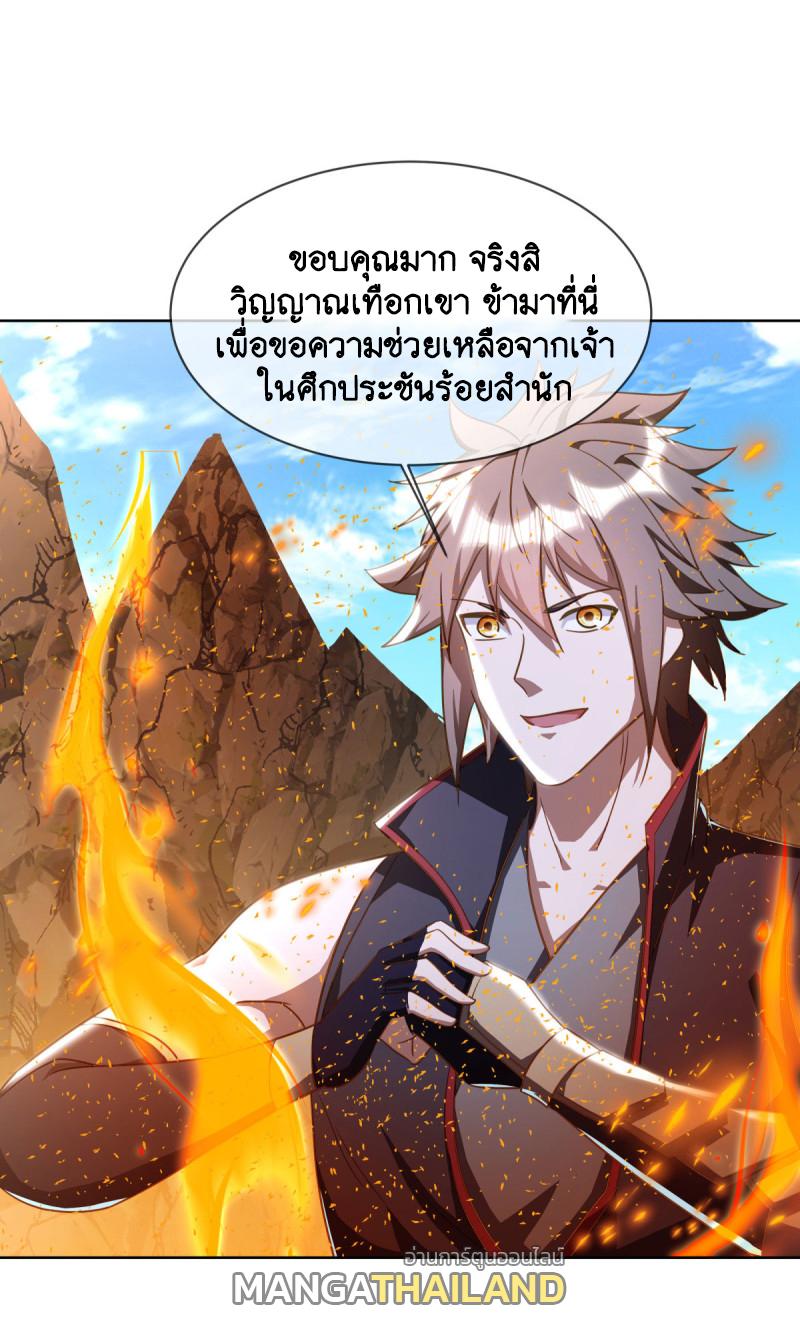 Peerless Battle Spirit ตอนที่ 648 แปลไทยแปลไทย รูปที่ 33