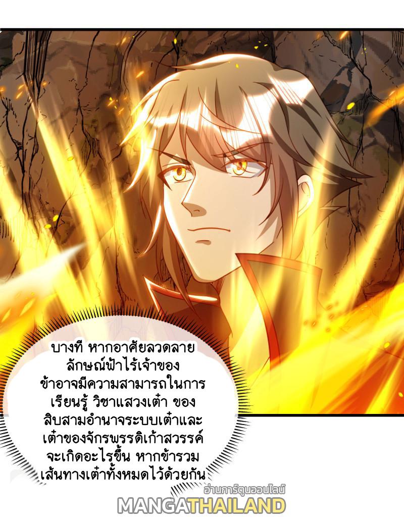 Peerless Battle Spirit ตอนที่ 648 แปลไทยแปลไทย รูปที่ 46