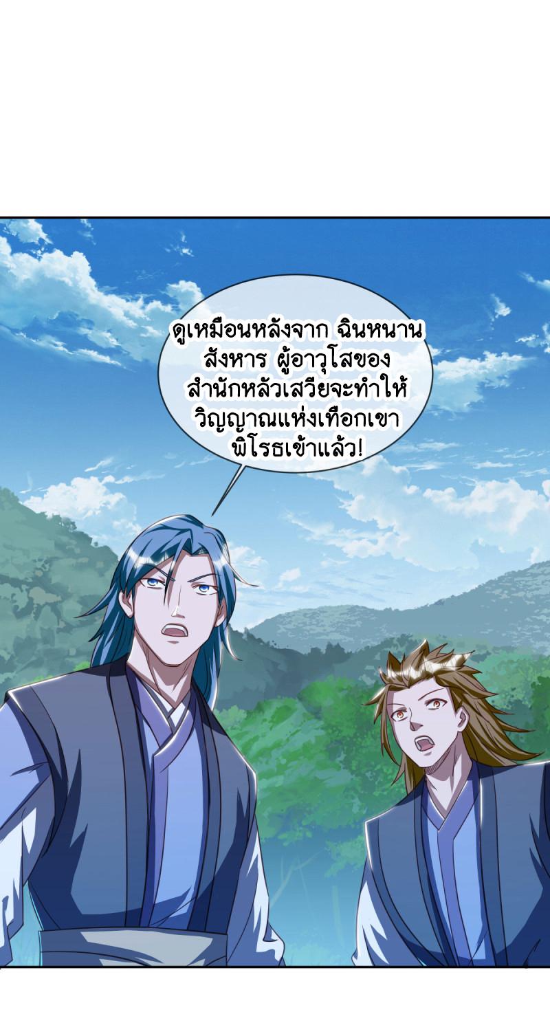 Peerless Battle Spirit ตอนที่ 648 แปลไทยแปลไทย รูปที่ 9