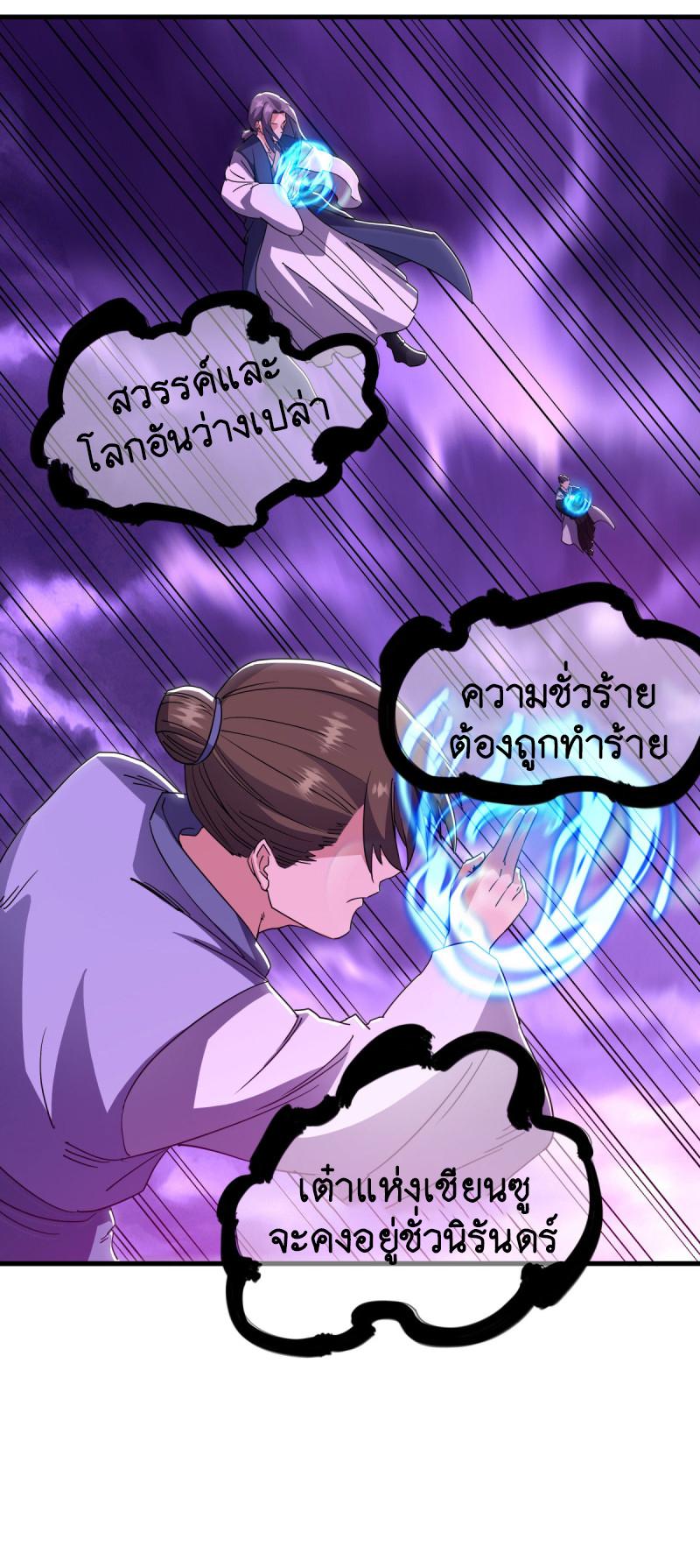 Peerless Battle Spirit ตอนที่ 650 แปลไทยแปลไทย รูปที่ 15